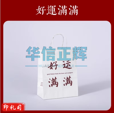 新年礼品袋小手提袋定制袋子牛皮纸袋礼物袋外卖打包包装袋好运满满 100个/组 15*21*8cm