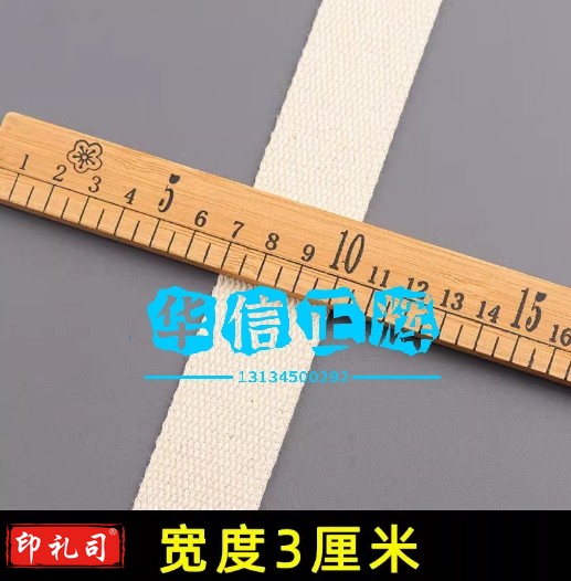 米白色加厚平纹帆布织带背包箱包辅料打包带书包背包带子布带纯棉  宽3厘米长2米多拍连续