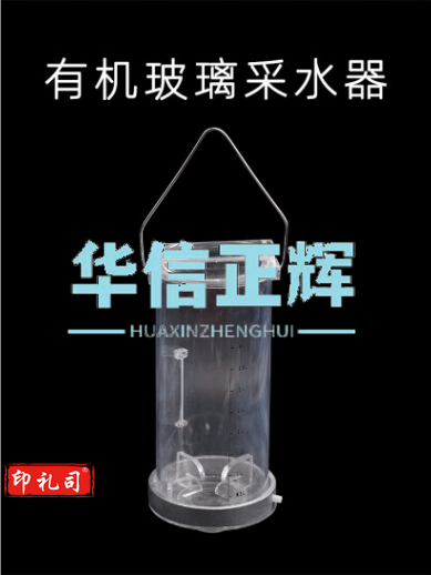 有机玻璃水样采集器 水质采样取样桶 手提式地表水采水器 深水污水废水 不锈钢样取样瓶 1L【有机玻璃】升级特厚HXZH08290925142570