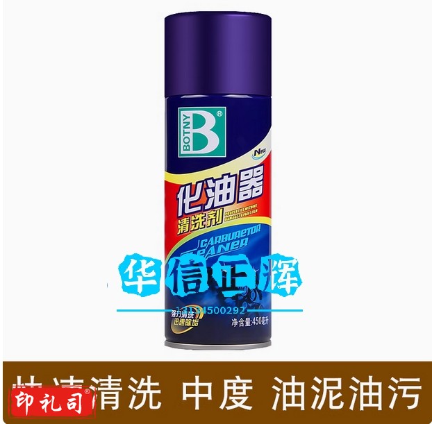 化油器清洗剂 蓝瓶B-1115 油泥清洁剂积炭清洗剂 除油 去污