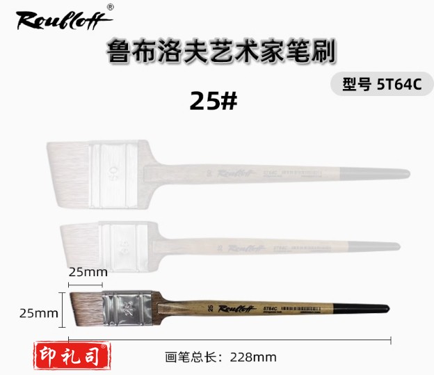 鲁布洛夫Roubloff仿猫鼬尼龙5T64C斜头刷25#