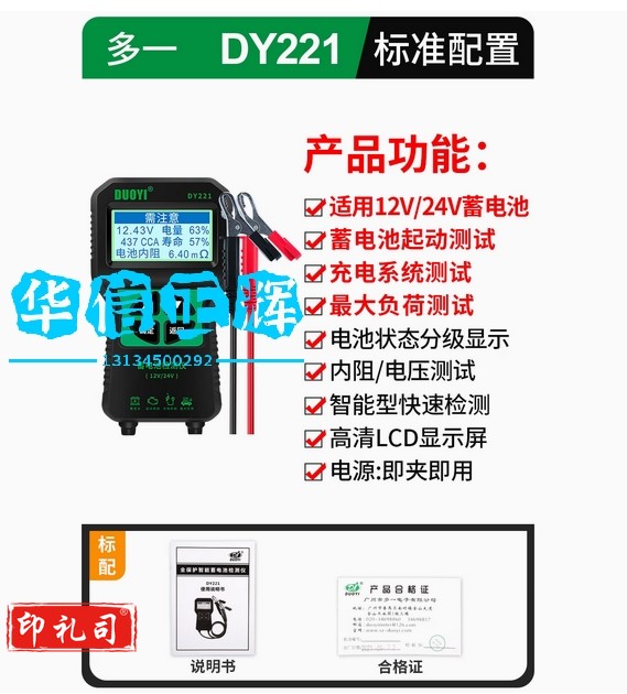 多一蓄电池检测仪高精度容量12V24V内阻电池汽车电瓶测试仪  DY221(汽车电池12V24V)