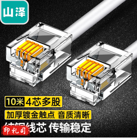 山泽电话线DH-4010L 4芯多股6P4C纯铜语音跳线 座机延长线连接线 成品电话线带水晶头 10米