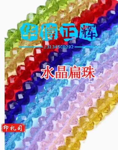 8mm水晶扁珠散珠玻璃透明珠子串珠手工diy手链戒指饰品编织材料10条装约65颗每条(下单咨询客服备注颜色)