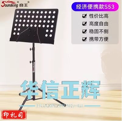音王  谱架S53