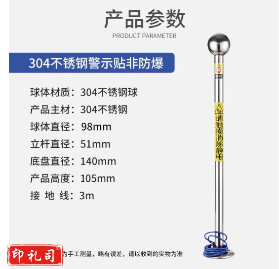者也人体静电释放器静电柱消除球304不锈钢去除人体静电移动触摸式静电接地报警器 304不锈钢带标贴