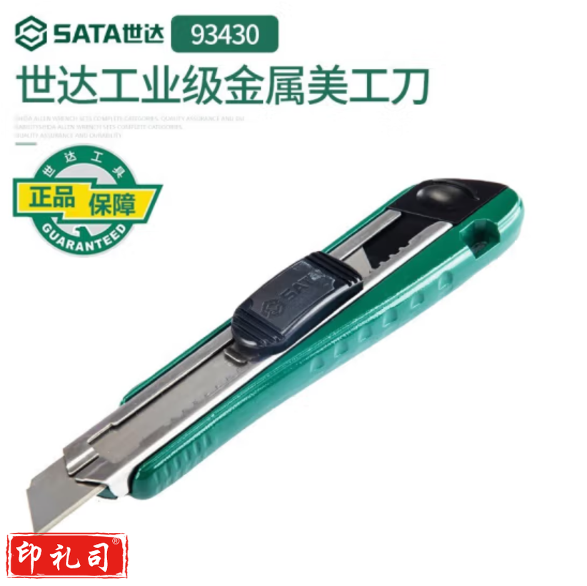 世达(SATA)工业级金属美工刀8节18x100MM 93430