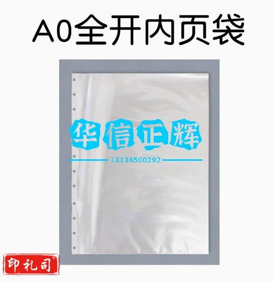 康百A0活页手提文件夹超大电影明星海报收纳册全开美术作品收纳袋 A0 全开内页袋 8张
