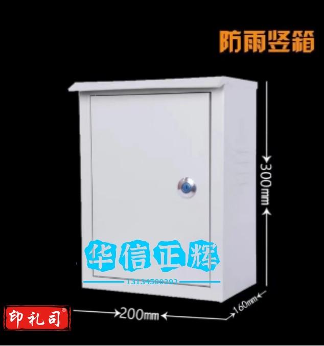 防雨竖箱   200*300*160mm