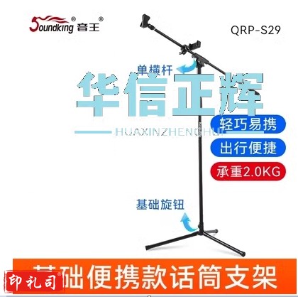 音王  话筒架 S29