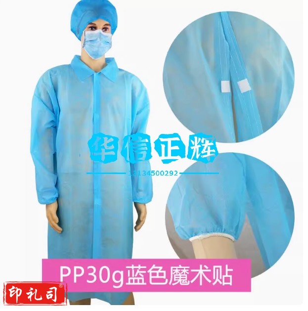 一次性无纺布白大褂实验服食品厂参观服美容院隔离防尘SMS工作服PP浅蓝色30克魔术贴款10件
