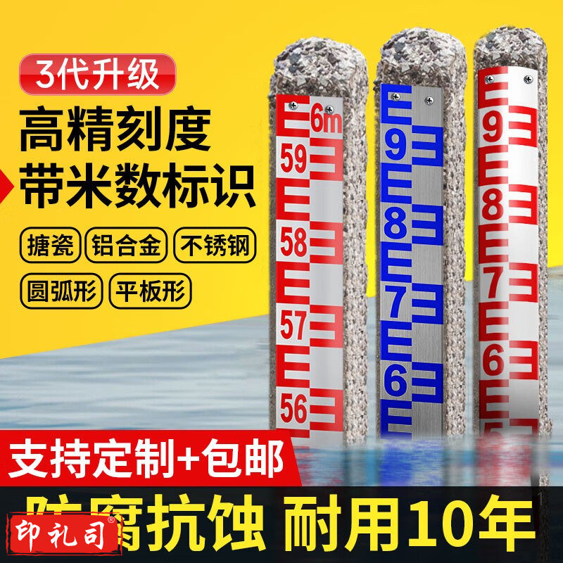 鼎峰水位尺不锈钢铝合金水尺搪瓷河道水位标尺水位标识杆 烤漆不锈钢(定制工期7天) 10cm宽*1m