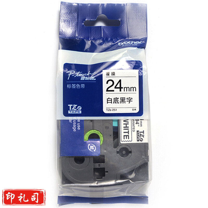兄弟(brother)TZe-251 24mm白底黑字标签色带(适用PT1650/7600/2700/3600)