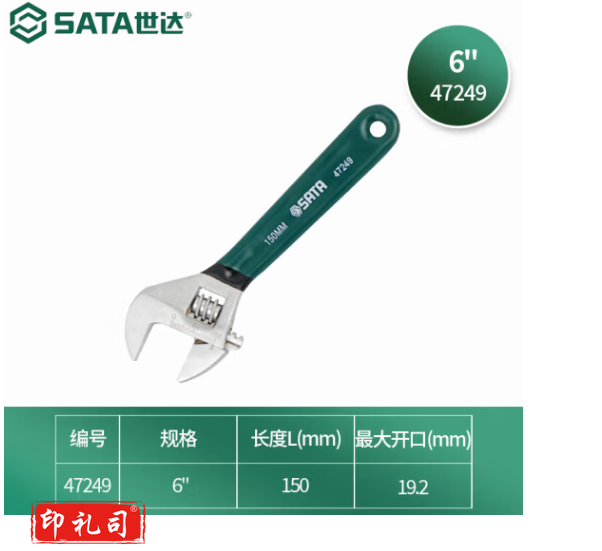 世达(SATA)沾塑欧式活动扳手多规格可选 6活动扳手47249