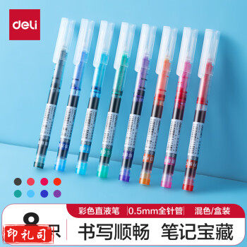 得力(deli)彩色直液笔套装 0.5mm全针管学生签字笔中性笔 8色手账水笔走珠笔 笔记宝藏8支/盒S856-C8