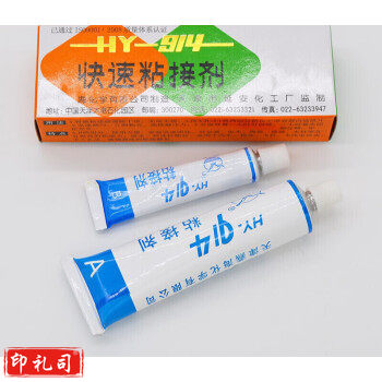 以琛定制海燕HY-914快速粘接剂粘接剂 环氧树脂胶AB胶hy914胶水 914胶水   yykj-231205173156