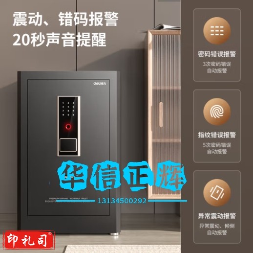 得力保险G 家用指纹密码保险/箱/办公财务专用小型文件/柜/可入墙入柜床头保管/箱/柜/ 60cm曜岩黑 弘雅系列AE66-ZM