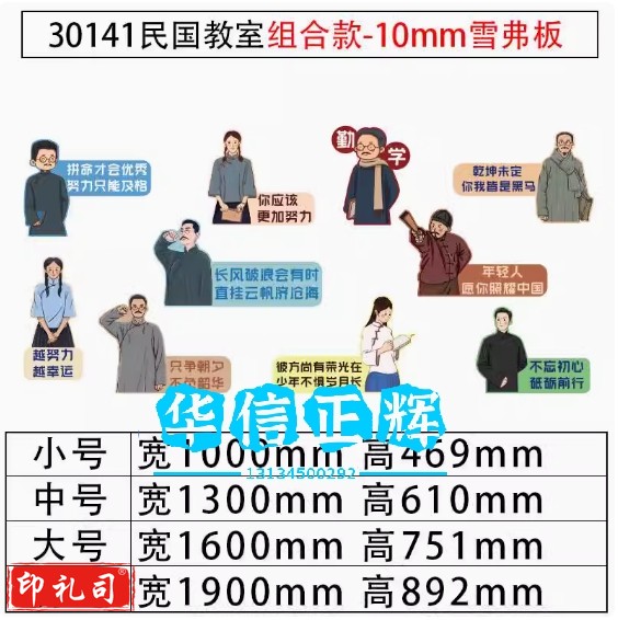 班级布置教室装饰神器用品黑板报贴纸小开学初高三励志建设文化  30141民国教室组合款-10mm雪弗板 大号