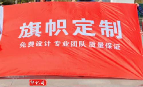 旗帜 校旗定制 运动会 赛事旗帜定制4号