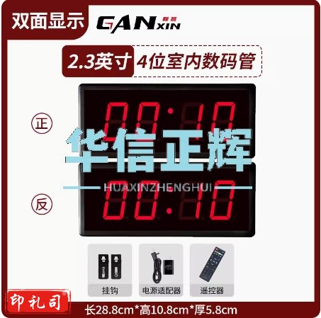 led电子计时器 比赛会议辩论双面倒计时提醒器篮球显示屏时钟秒表2.3英寸4位双面