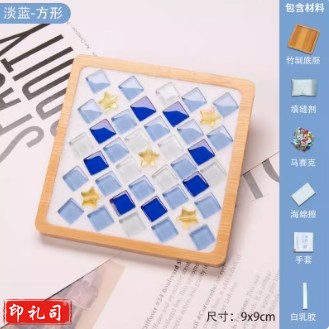 水晶马赛克杯垫diy手工制作材料包 淡蓝-方形