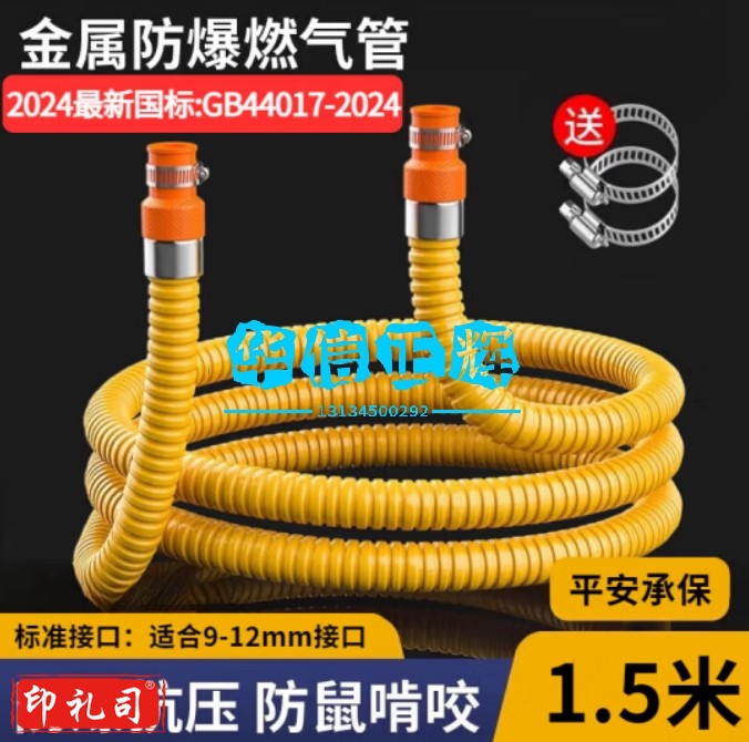 新国标燃气管煤气天然气波纹管道液化气燃气灶热水器金属防爆软管 1.5米防爆管【2024新国标】双插