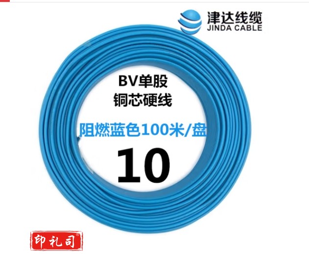 津达ZC-BV10单芯进户线塑铜线 国标BV-10平方-蓝色(100米/盘)单米价格