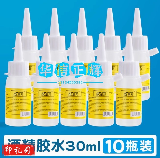 儿童手工酒精胶皱纹纸扭扭棒胶diy手工胶酒精胶手办麻绳编织木工胶水木工胶水强力【10瓶】酒精胶 30ml