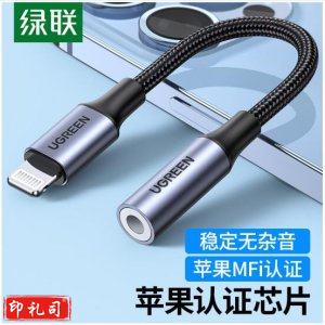 绿联30756 MFi认证 苹果耳机手机转接头 音频转换器Lightning转3.5mm转接线