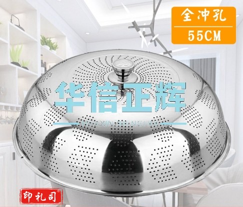 55cm全冲孔菜罩加厚不锈钢菜罩菜盖