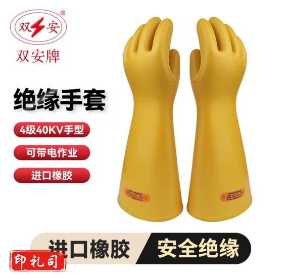 天津双安牌 绝缘手套 耐高压防触电手套 天然橡胶 手型设计可带电作业 电路维修配电室劳保防护 4级40KV手型1副 均码