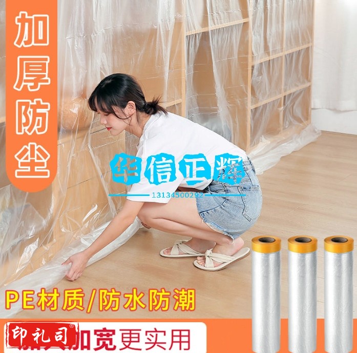 防尘膜装修家具遮盖防灰尘塑料膜床沙发保护一次性防尘罩 家用盖布 高505cm*长10m(10卷装)