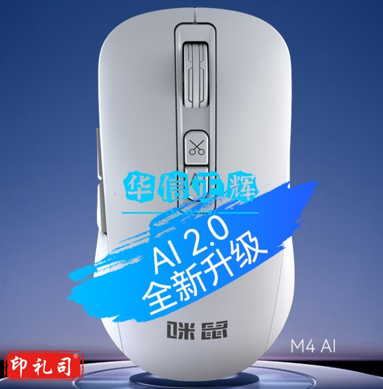 咪鼠科技(MiMouse)M4AI 2.0智能ai鼠标 支持AI智能写作PPT制作 语音打字翻译无线充电办公 白色