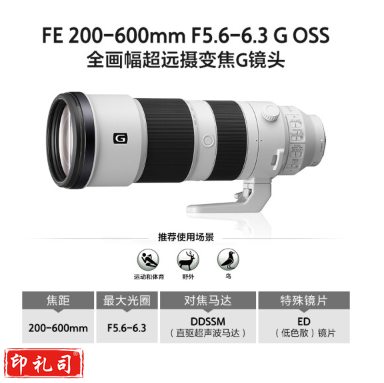 索尼 (SONY) FE 200-600mm F5.6-6.3 G OSS 全画幅超远摄变焦G镜头 (SEL200600G)