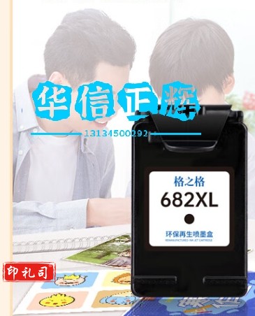 格之格适用惠普682墨盒 hp2775墨盒2777 2336 2300 4178 1200 6078 1216 6478 2779 hp2776