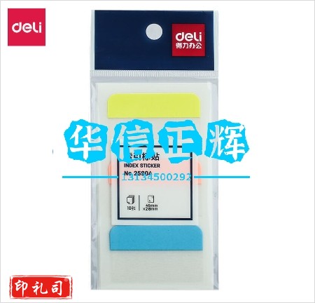 得力(deli) 25904索引标签(混)