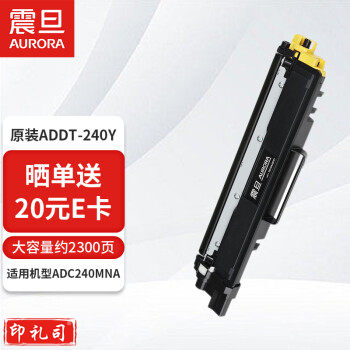 震旦（AURORA）ADDT-240Y 大容量黄色墨粉硒鼓（适用于ADC240MNA）约2300页