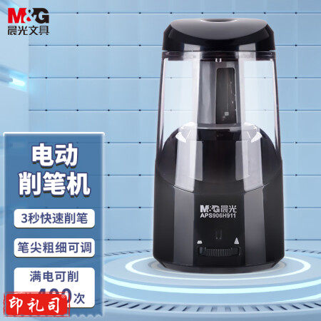 晨光(M&G)文具电动削笔器 半自动卷笔刀 三档粗细削笔机转笔刀 可充电锂电池 APS906H9A