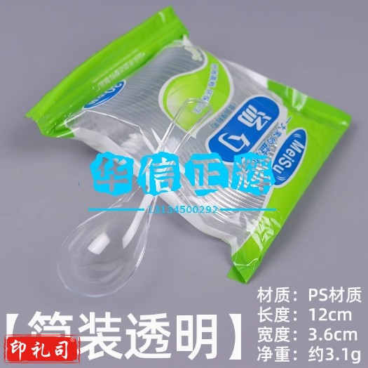 一次性勺子单独包装塑料汤勺商用餐具食品级匙羹冰粉勺汤匙 航空勺【精装】透明=120支