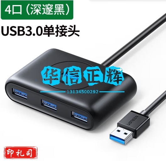 绿联 USB-C分线器 高速拓展4口3.0HUB集线器延长线 一拖四多接口扩展坞转换器 USB款 黑色1.5M 30218
