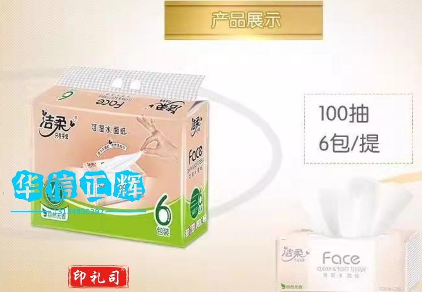 洁柔抽纸纸巾家用抽纸3层100抽24包