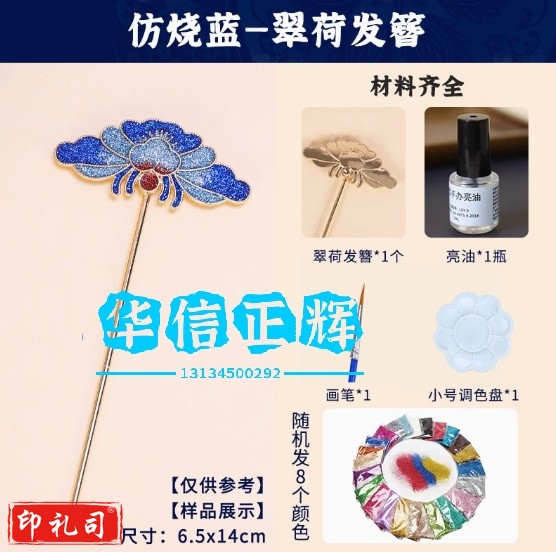 掐丝珐琅diy中国非遗景泰蓝过年发簪古风手工新年材料仿烧蓝发钗 仿烧蓝-翠荷发簪