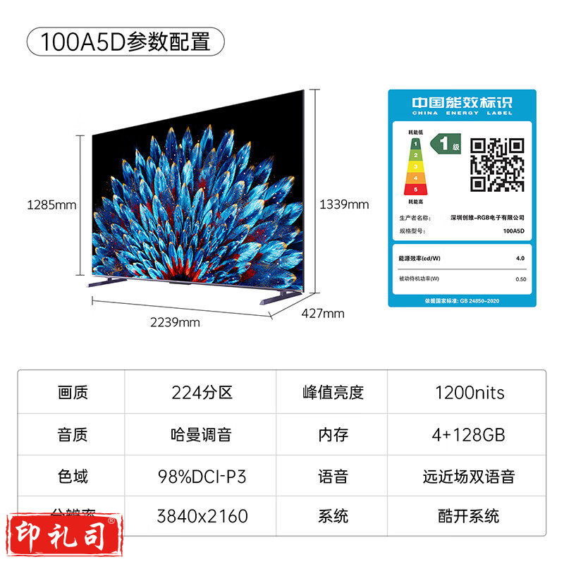 创维100A5D 100英寸会议平板电视（单位：台）