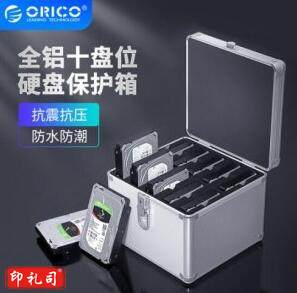 奥睿科(ORICO)2.5/ 3.5英寸固态机械多盘位保护箱收纳盒硬盘存储  防潮/防尘/防震手提式带锁扣全铝  BSC35-10（单位：个）230320170309