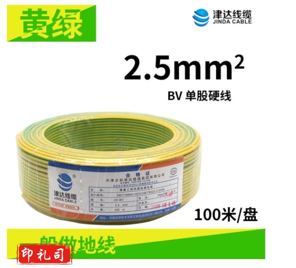 津达线缆家装电线国标电线塑铜线单芯无氧铜BV2.5平方 BV2.5平方(黄绿)/100米/盘