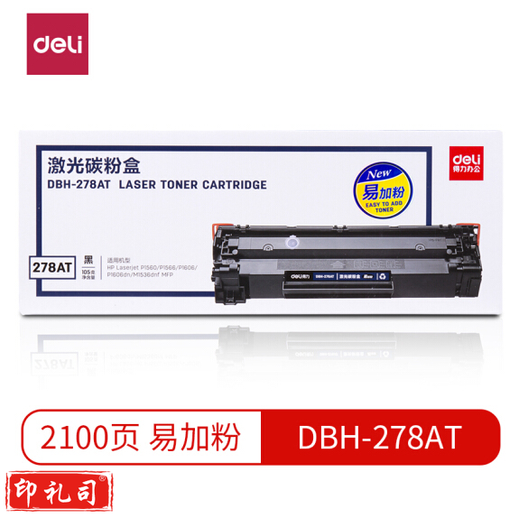 得力)DBH-278AT 大容量硒鼓(适用惠普HP P1560/P1566/P1606/P1606dn/M1536dnf) 黑色