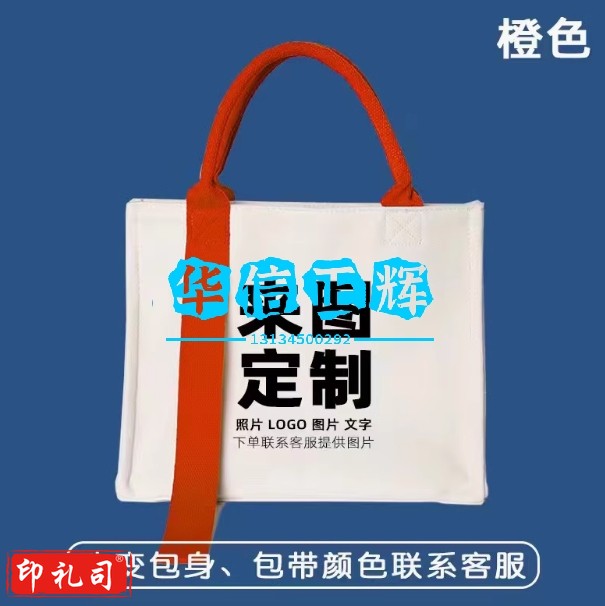 高端帆布包定制logo来图礼品展会活动学校企业广告托特帆布袋定制