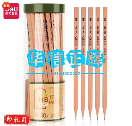 得力58117-HB原木书写铅笔(原木色)(50支/筒)