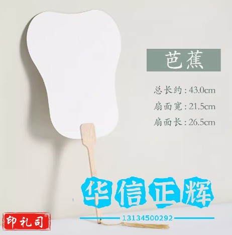 加厚宣纸团扇双面空白纸扇漂漆拓印扇卡纸扇面手绘扇子diy定制扇  芭蕉-白宣