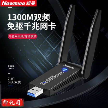 纽曼（Newmine）D1302免驱版 1300M免驱版 USB无线网卡 千兆5G双频随身WiFi接收器发射器 外置双天线